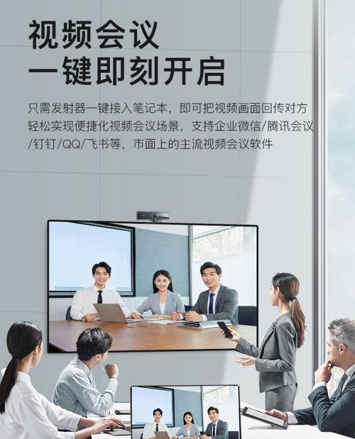 科大讯风投屏到电脑的操作方法？投屏过程中可能遇到哪些问题？  第3张
