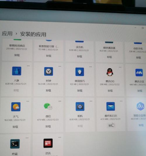 联想如意软件如何卸载？步骤详细说明？  第1张