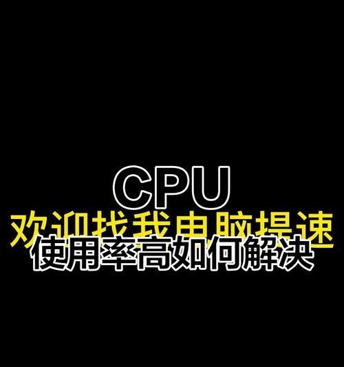cpu占用率高对系统有何影响？  第3张