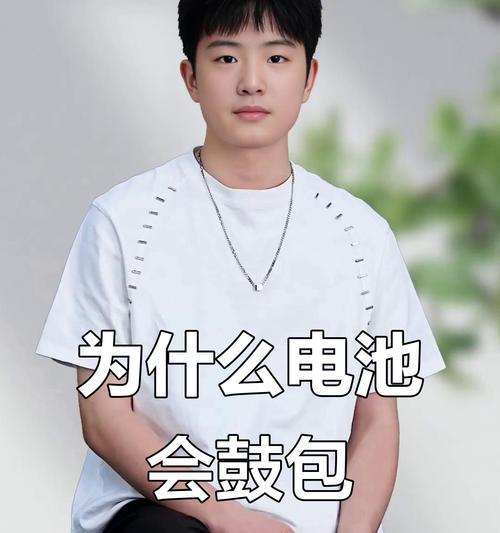 电池鼓包导致无法充电的原因是什么？如何安全处理鼓包电池？  第3张