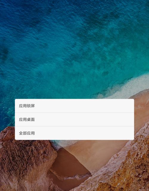 小米导航平板如何设置横屏显示？  第2张