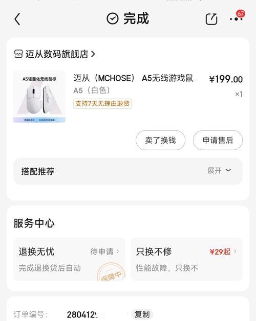 迈从鼠标驱动参数如何设置？  第3张
