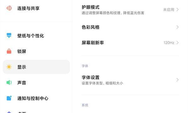 小米平板息屏时如何调整声音大小？调整声音有哪些选项？  第2张