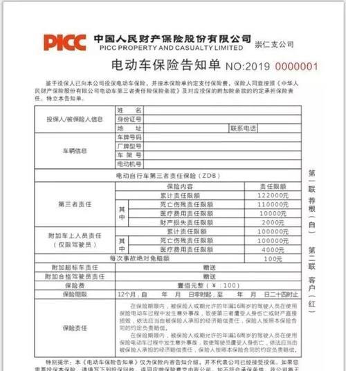 超标电瓶车保险怎么买？如何购买超标电瓶车保险？  第2张