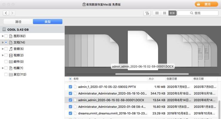 苹果笔记本删除屏幕内容如何恢复？操作过程中可能遇到哪些问题？  第1张