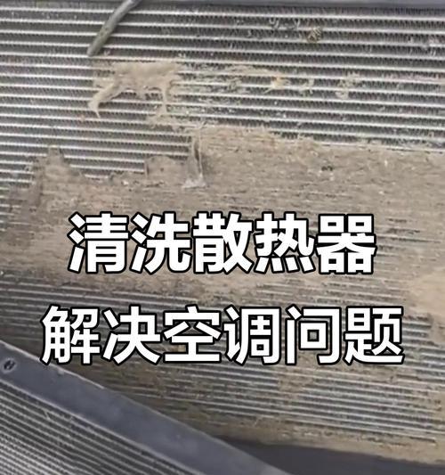 水箱散热器清洗步骤是什么？如何确保清洗效果？  第3张