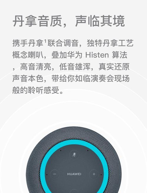 华为音箱使用中遇到问题怎么办？  第2张