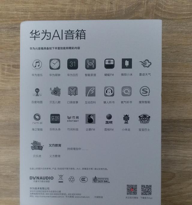 华为广场音箱使用教程是什么？如何连接使用？  第1张