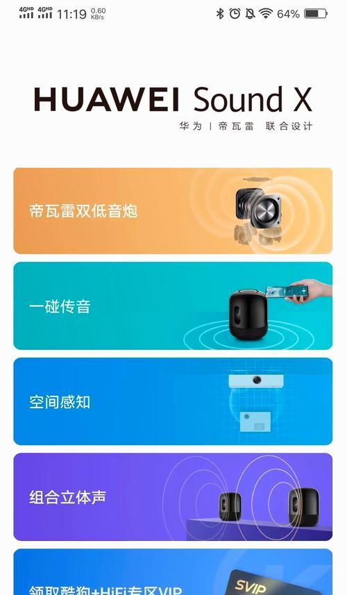 华为广场音箱使用教程是什么？如何连接使用？  第3张