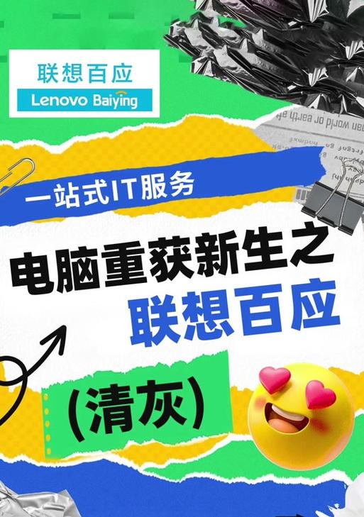 联想电脑保修和清灰流程是什么？  第1张