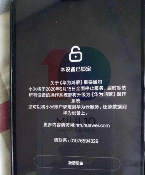 小米系统限制如何解除？  第3张