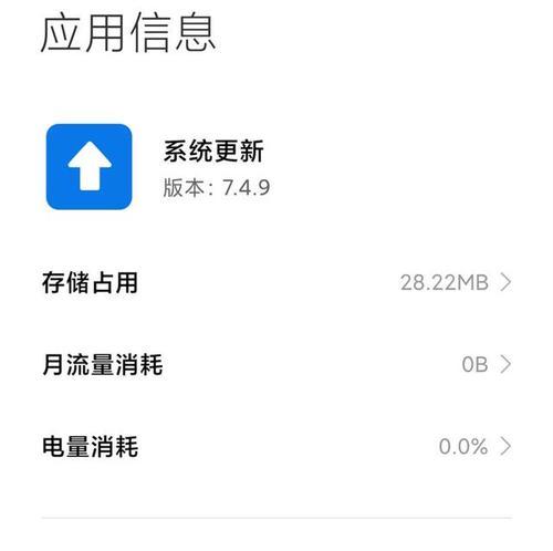 小米系统限制如何解除？  第2张