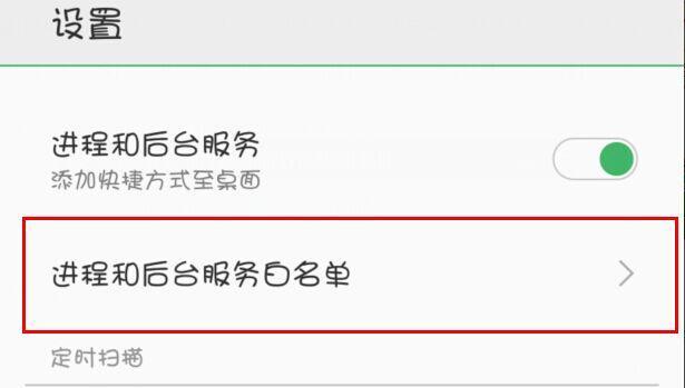 魅族应用加入白名单的操作步骤是什么？  第2张