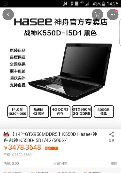 战神电脑笔记本开启i5显卡的方法是什么？  第3张