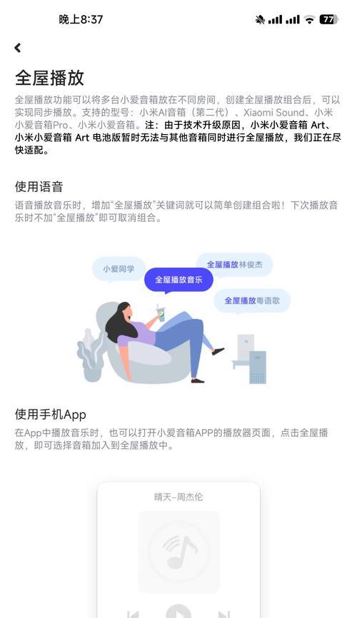 小爱音箱歌曲播放限制原因是什么？如何解决？  第1张
