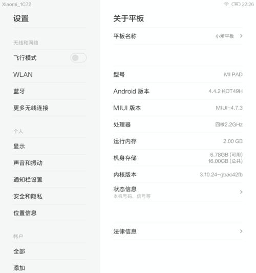 小米平板7屏幕清晰度如何调整？设置方法是什么？  第2张