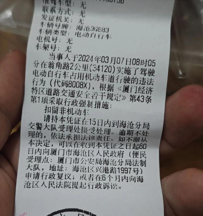 电瓶车罚单通过哪个app交罚款？  第3张