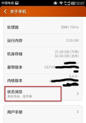 小米手机查看平板使用情况的方法是什么？查看后能进行哪些操作？  第2张
