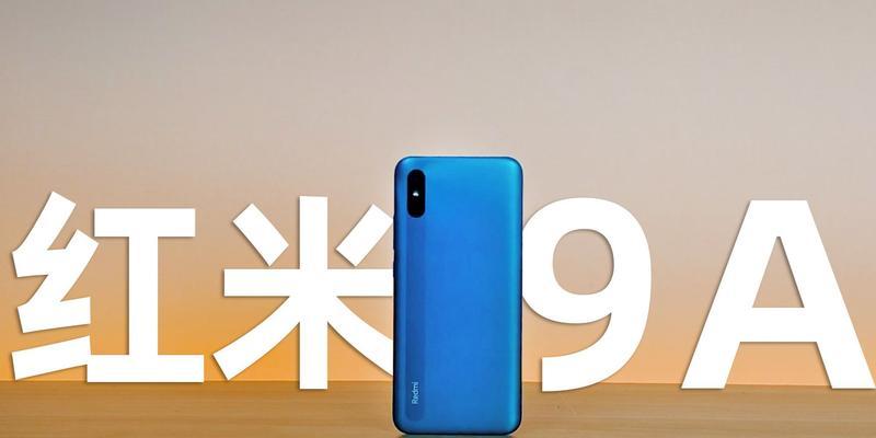 红米9A退出程序的方法是什么？  第2张