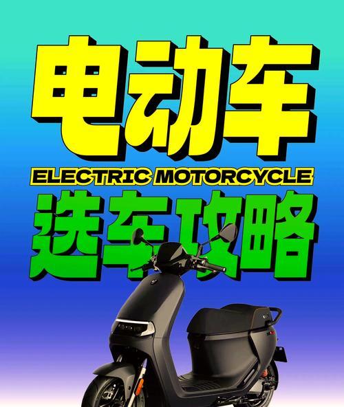 没有车时如何选择电瓶车？电瓶车使用安全须知？  第1张