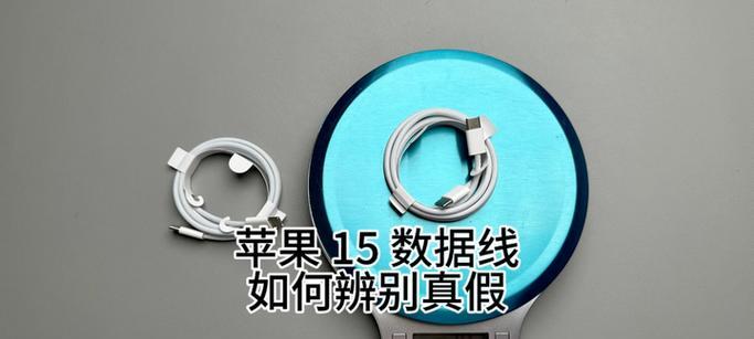 苹果数据线如何鉴别好坏？购买时应注意哪些细节？  第3张