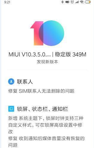 小米系统1.0.15更新步骤是什么？更新后有什么变化？  第2张