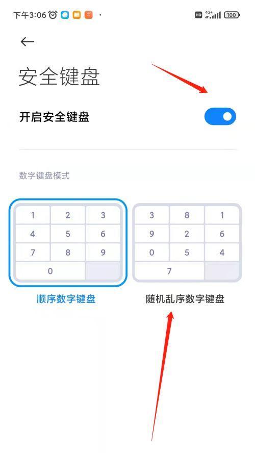 手机键盘文件解锁方法是什么？  第3张