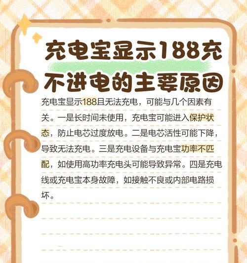 电池满电却无法充电是什么原因？  第2张
