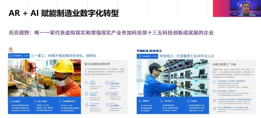 AR + AI ：加速企业步入工业元宇宙时代  第1张