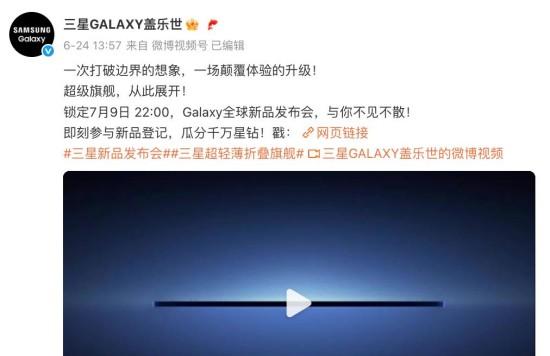 超级旗舰 就此展开 三星 Galaxy 折叠屏手机新品倒计时 2 天  第2张