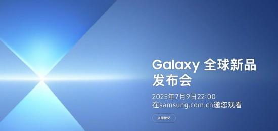 超级旗舰 就此展开 三星 Galaxy 折叠屏手机新品倒计时 2 天  第1张