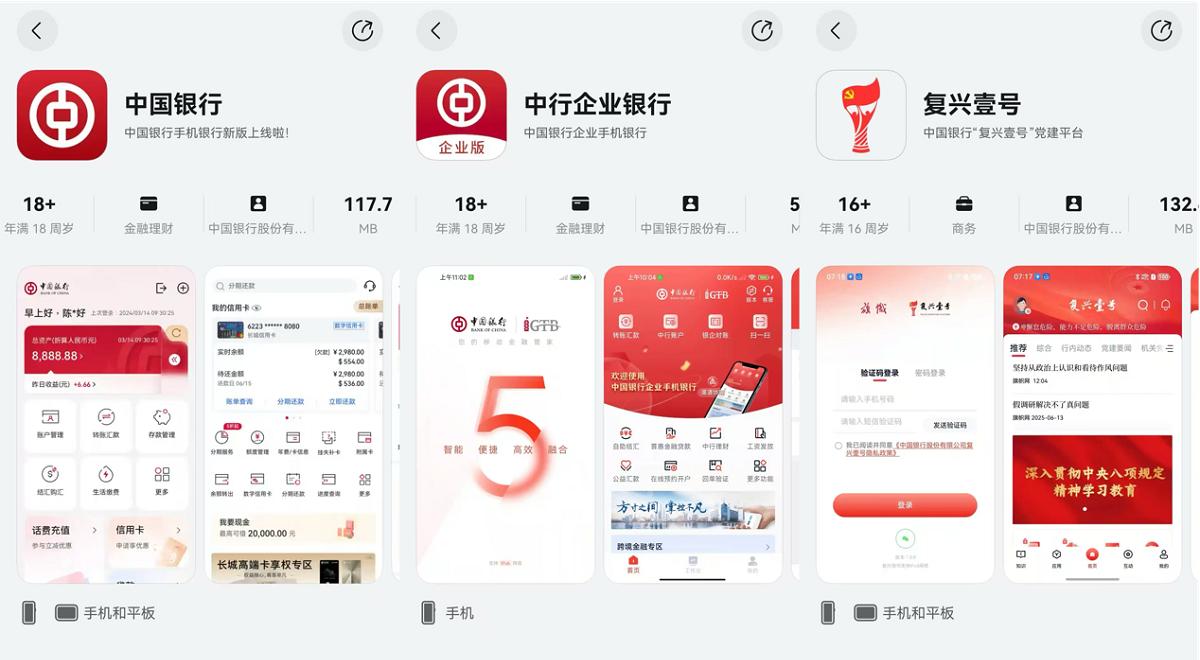打造金融行业鸿蒙化「中行样本」，中国银行旗下多款鸿蒙应用迎来新突破  第1张