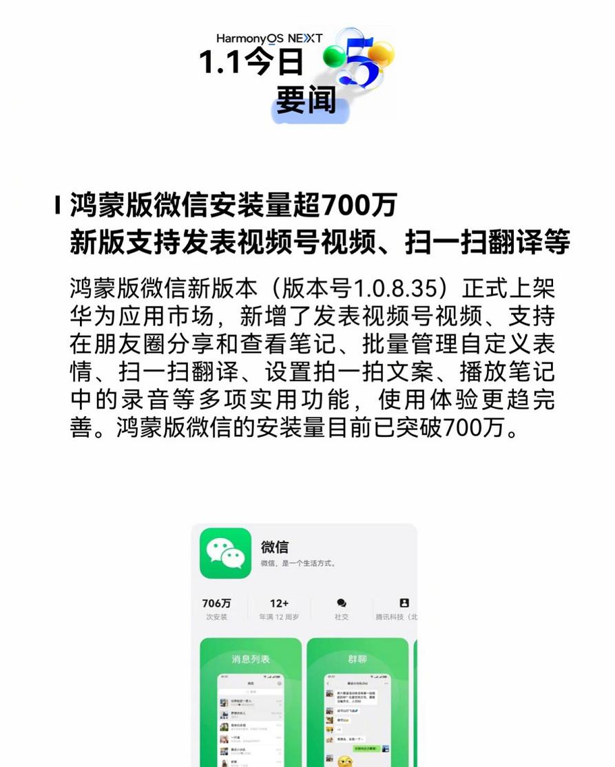 近一个月内更新三次，鸿蒙版微信新增视频号发表视频等近 10 项功能  第1张