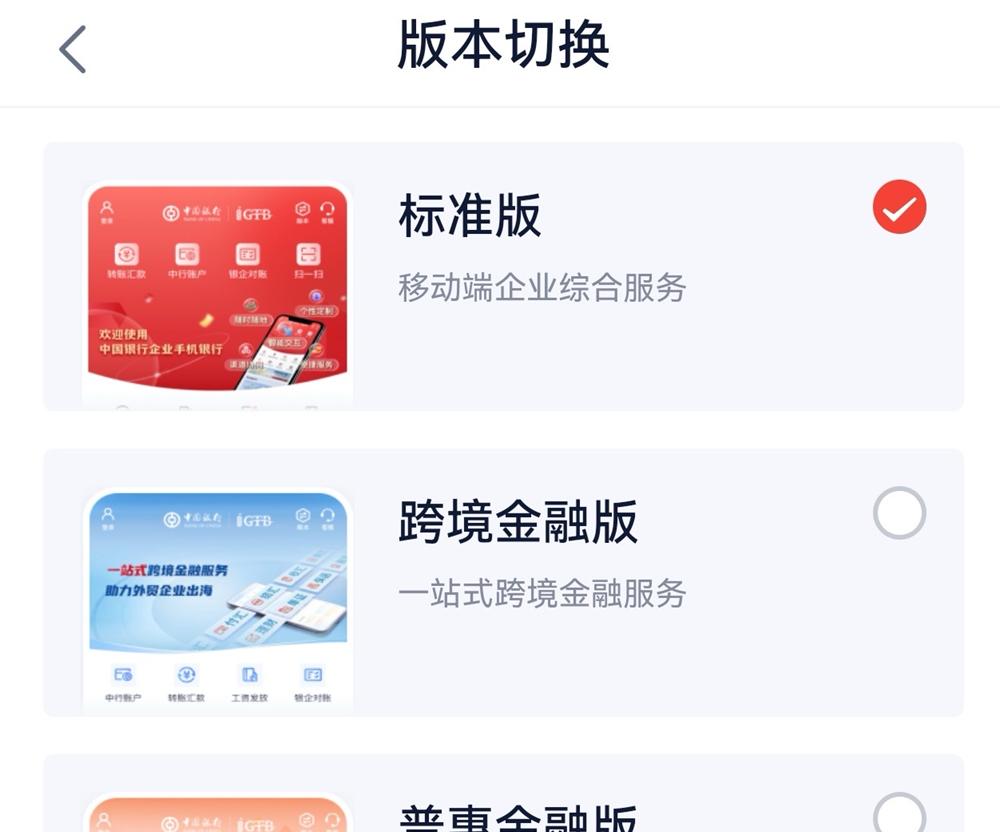 中行企业银行鸿蒙版上架：4 个月完成全量适配，打造安全统一的企业金融入口  第2张