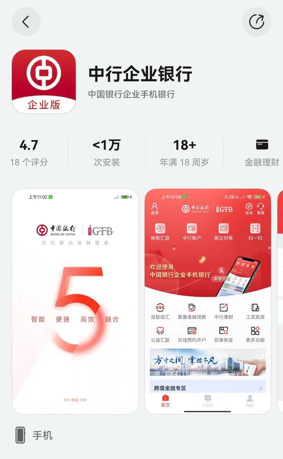 中行企业银行鸿蒙版上架：4 个月完成全量适配，打造安全统一的企业金融入口  第1张