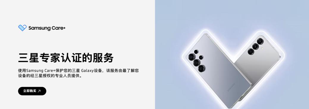Samsung Care+专属管家服务：为三星 Galaxy Z 系列新品打造多维保障  第1张