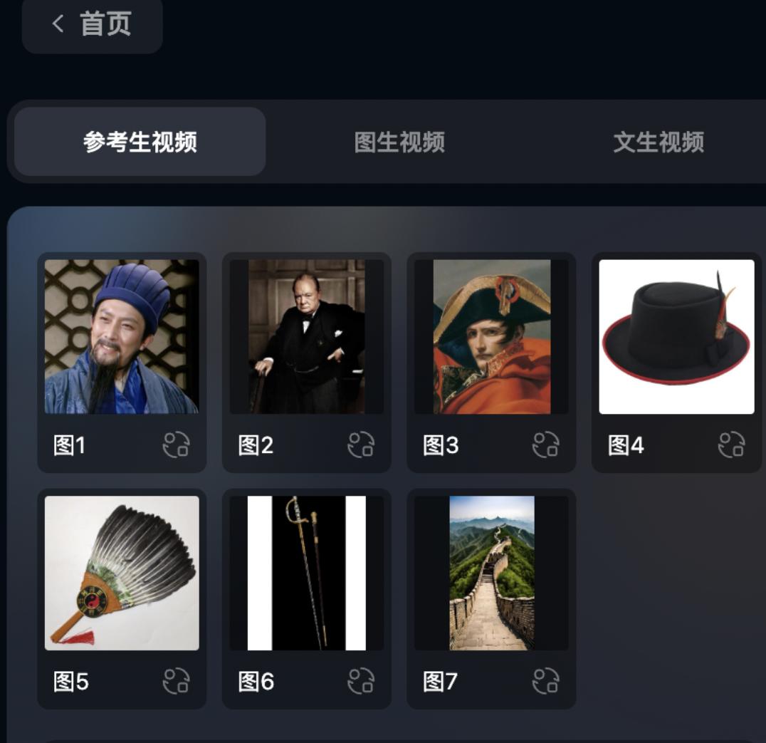 实测Vidu Q1参考生功能，看到诸葛亮丘吉尔拿破仑在长城拍照留念  第11张