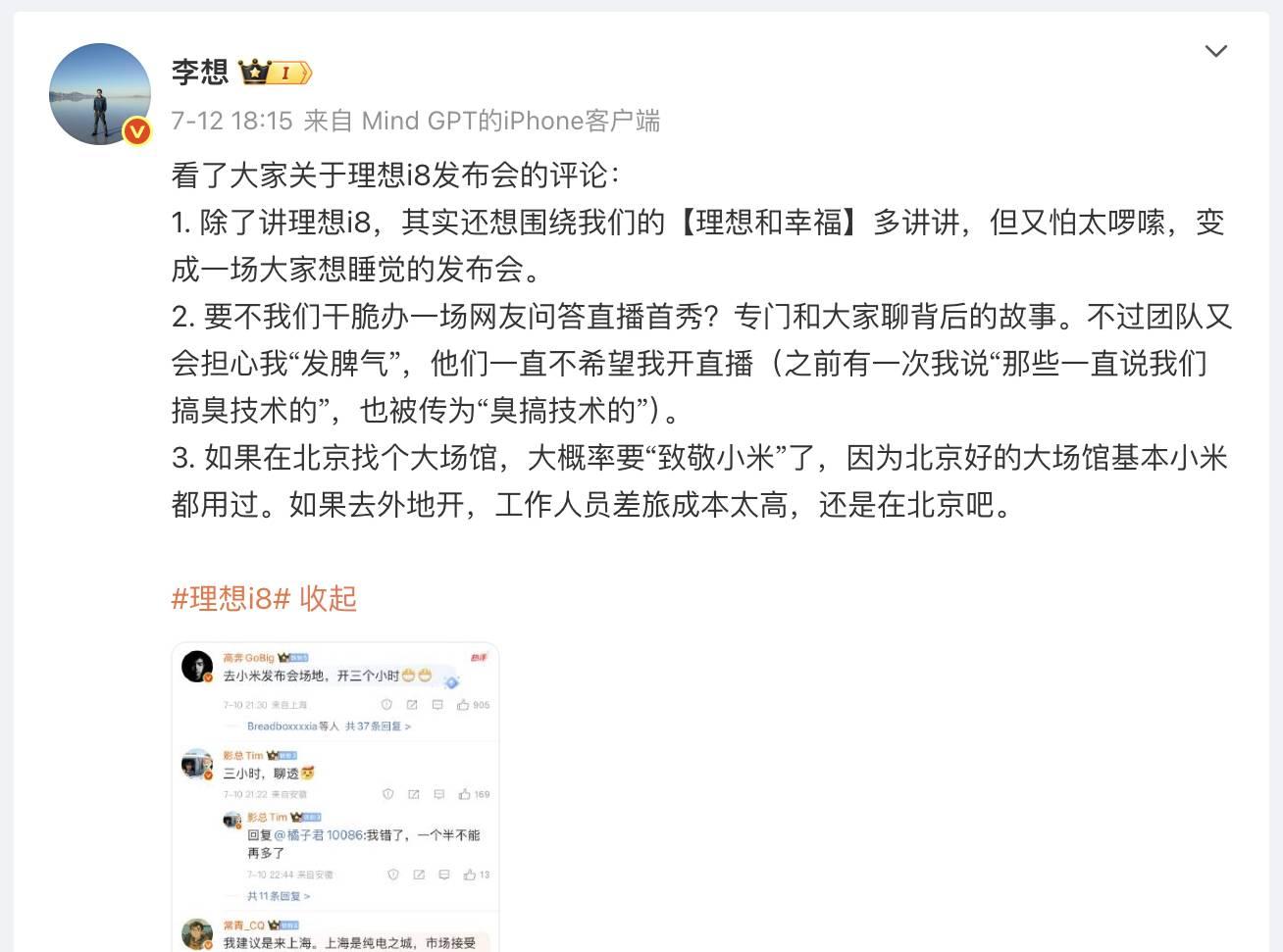 理想 i8 内饰终于曝光！产品已无悬念，本周开始预定  第5张