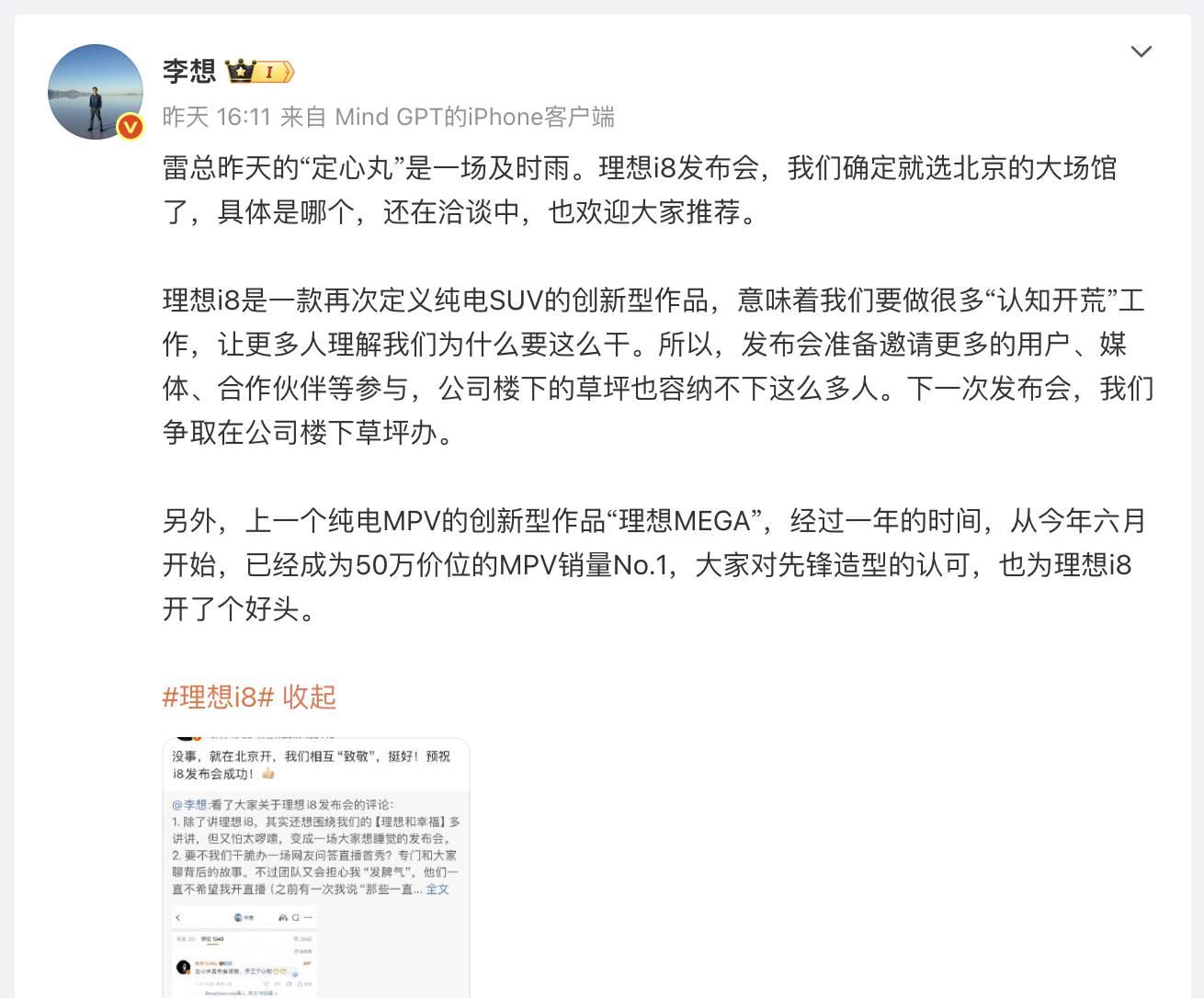 理想 i8 内饰终于曝光！产品已无悬念，本周开始预定  第11张