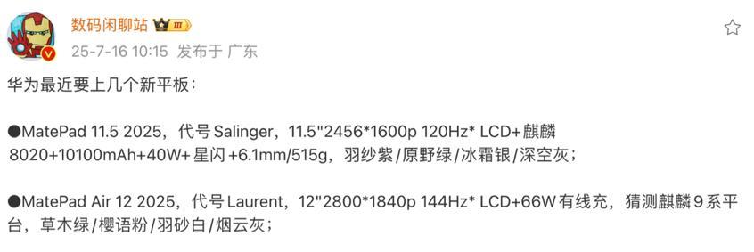 平板大更新！华为五款重磅新机曝光，全面覆盖大小尺寸  第2张