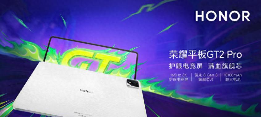 荣耀突然发布平板GT2Pro！骁龙8Gen3+3K高刷屏，2499元起售  第1张