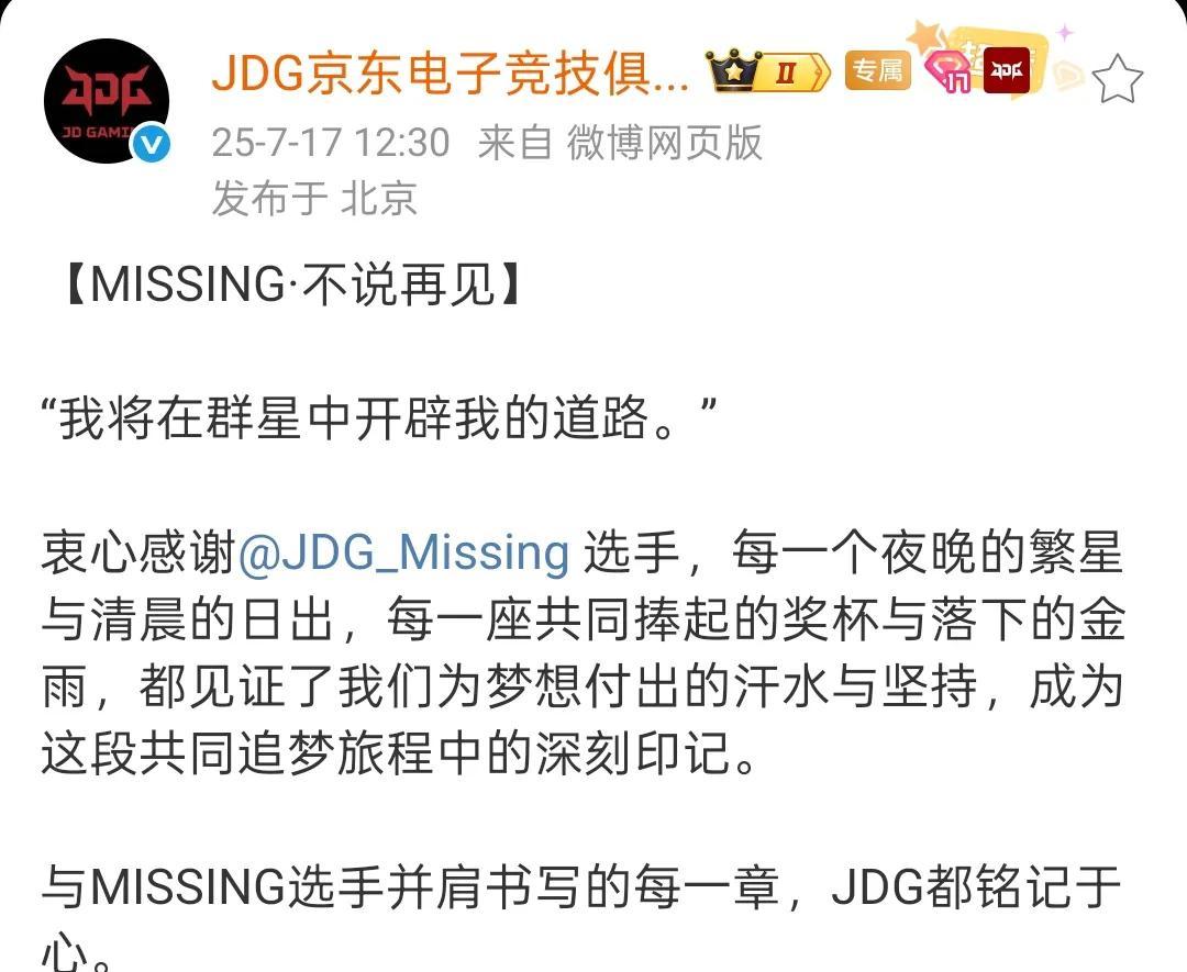 LPL最后冠军战队解散！Ale和Missing官宣离队，网友:摆烂了  第2张