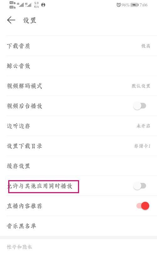 如何设置手机仅用苹果听歌？  第3张