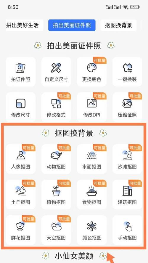 华为手机抠图添加到照片的方法是什么？操作过程中应注意什么？  第3张