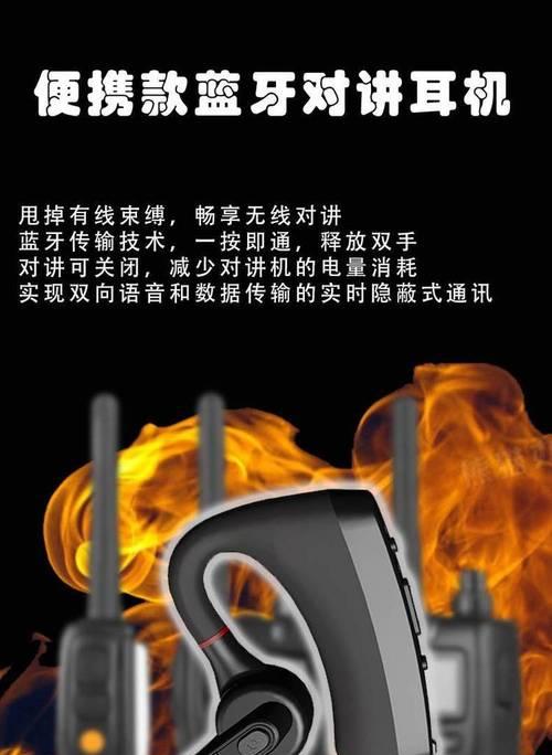 蓝牙无线迷你对讲耳机怎么用？如何进行配对和通信？  第2张