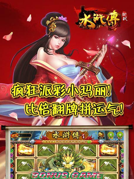电玩水浒传游戏机的正确玩法是什么？  第3张