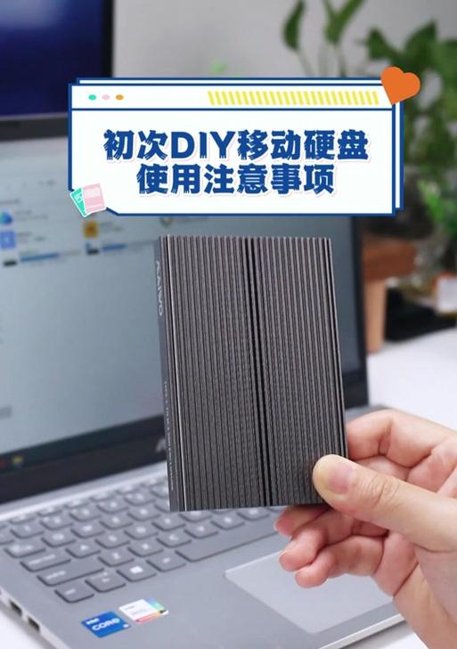 充电移动硬盘怎么用？操作步骤和注意事项是什么？  第2张