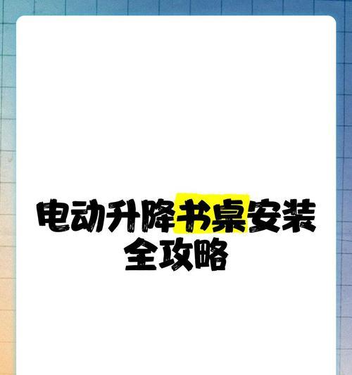 电脑桌置物架一体升降安装步骤？  第3张