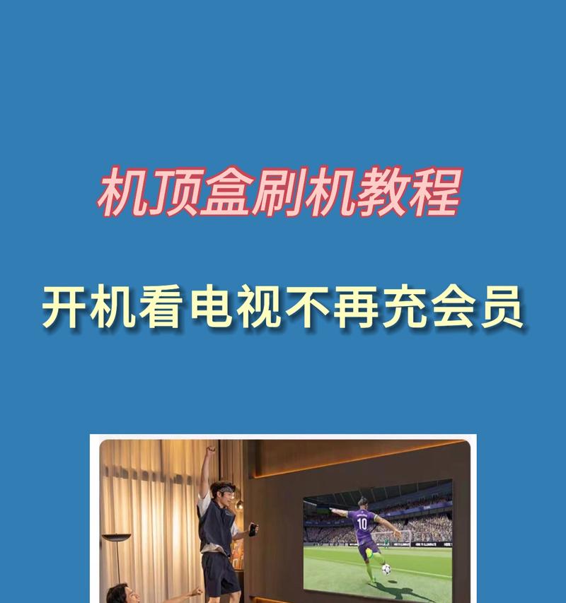 电视盒子刷机失败如何处理？刷机后无响应怎么办？  第2张