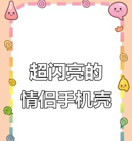 苹果手机壳星星闪烁代表什么？有什么特殊含义？  第1张